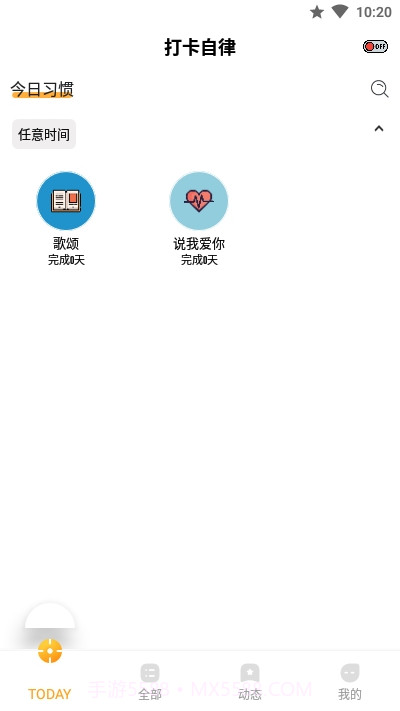 我的小日常打卡截图1