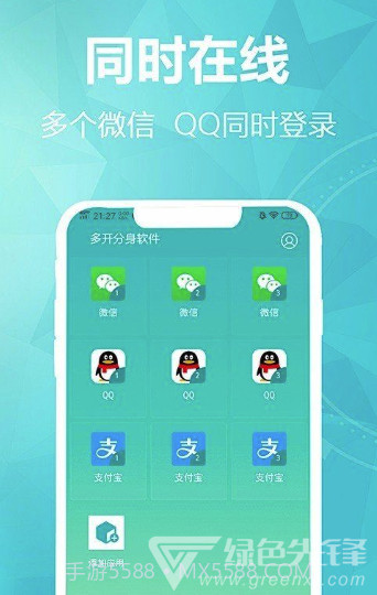 微多开助手(专业手机多开工具)V1.3.4 安卓手机版截图2