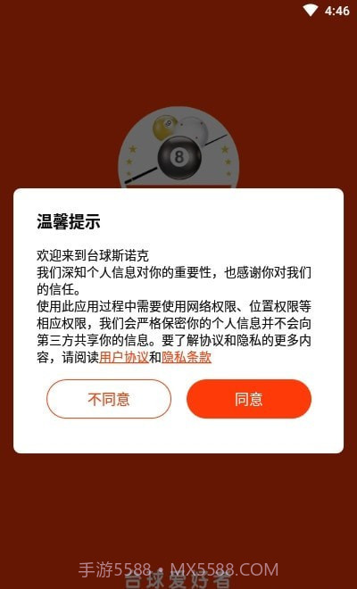 台球斯诺克截图1