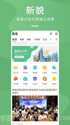 森鱼截图1 森鱼截图1