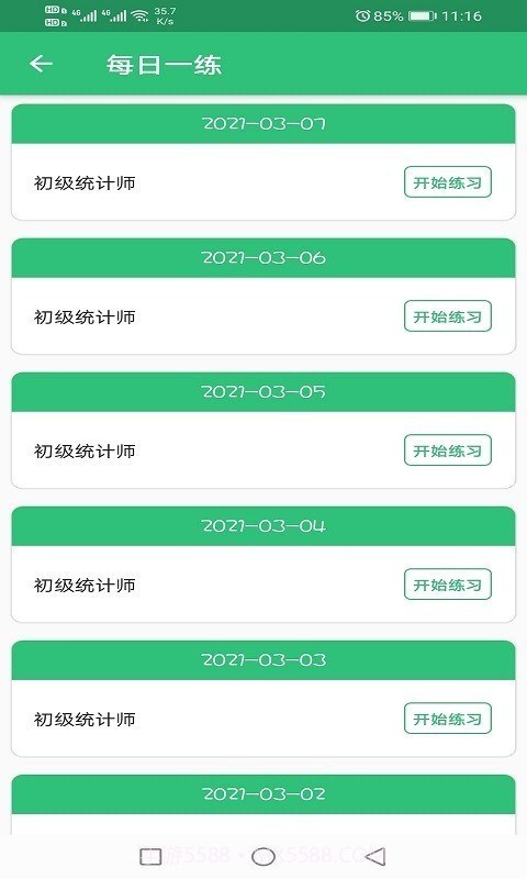 初级统计师题库官方截图3
