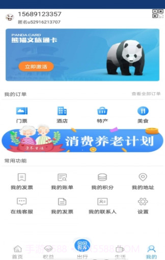 熊猫文旅通截图3