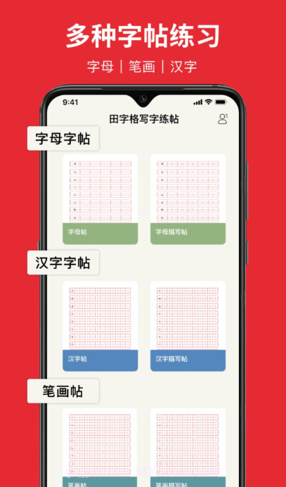 随手练字帖截图1