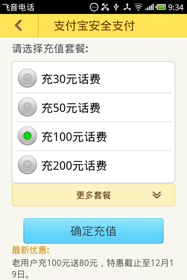 飞音网络电话截图3 飞音网络电话截图3