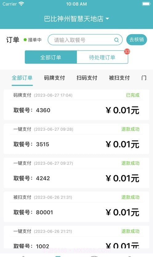 巴比店务截图2 巴比店务截图2