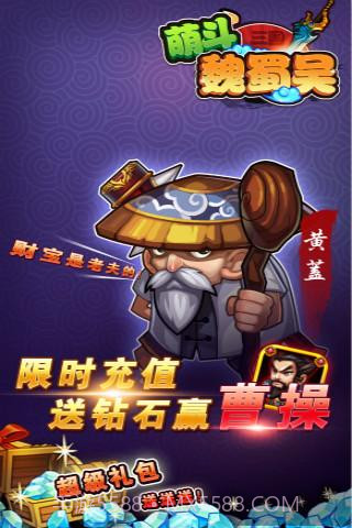 萌斗魏蜀吴截图1