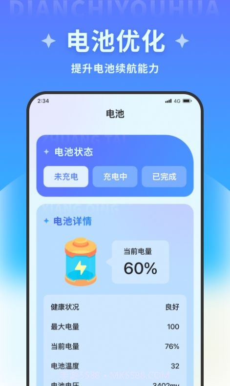 超凡优化大师截图3 超凡优化大师截图3