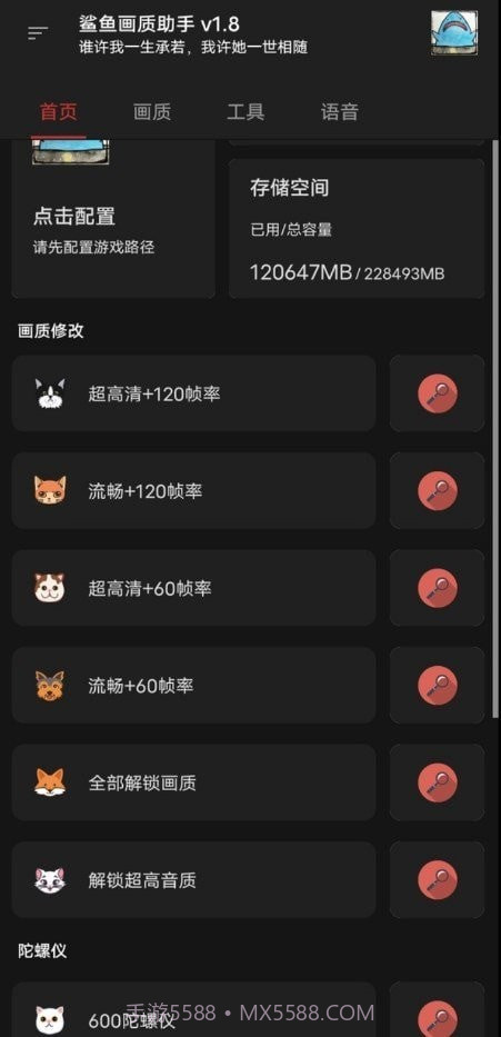 鲨鱼画质助手截图2