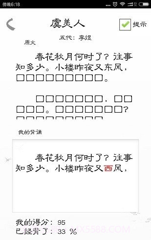 快乐背课文截图4 快乐背课文截图4