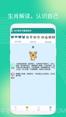 风行季天气精灵截图1 风行季天气精灵截图1