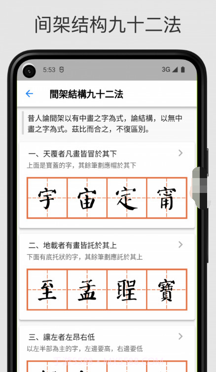 立舟书法练字截图1