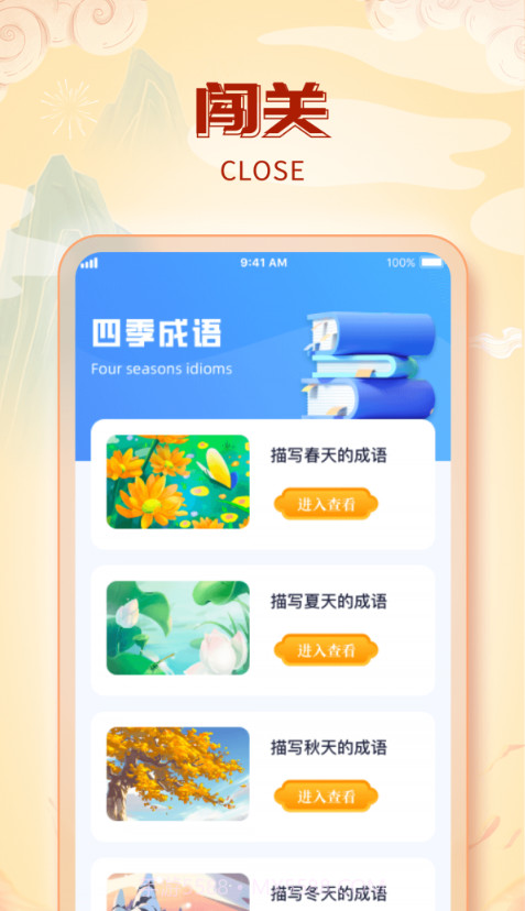 成语会发福截图3 成语会发福截图3