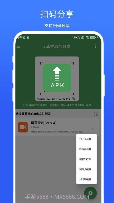 apk提取与分享截图4