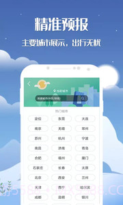 天机天气截图2 天机天气截图2