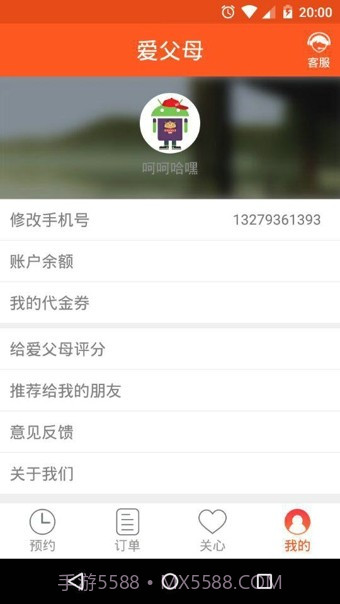 爱父母截图4 爱父母截图4