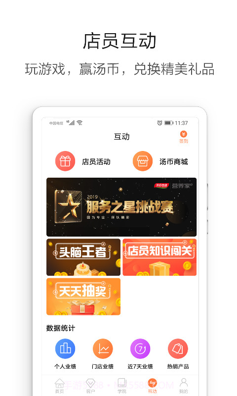 营养管家Pro截图2
