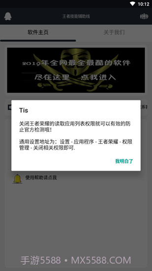 王者技能辅助线截图2