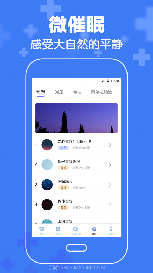 抑郁症心理咨询截图3