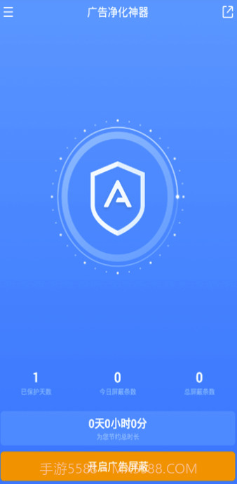 广告净化神器APP(垃圾广告拦截清理软件)V1.0.1 最新版截图2