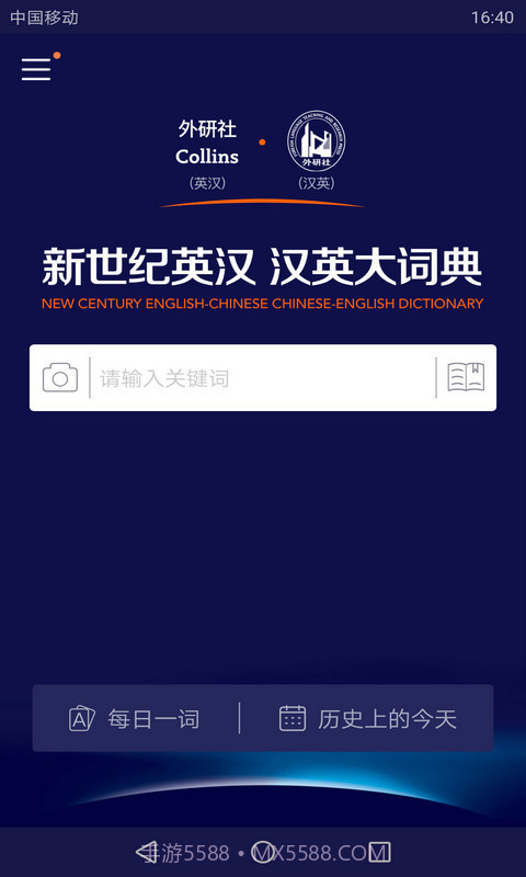 新世纪英汉汉英大词典截图2 新世纪英汉汉英大词典截图2