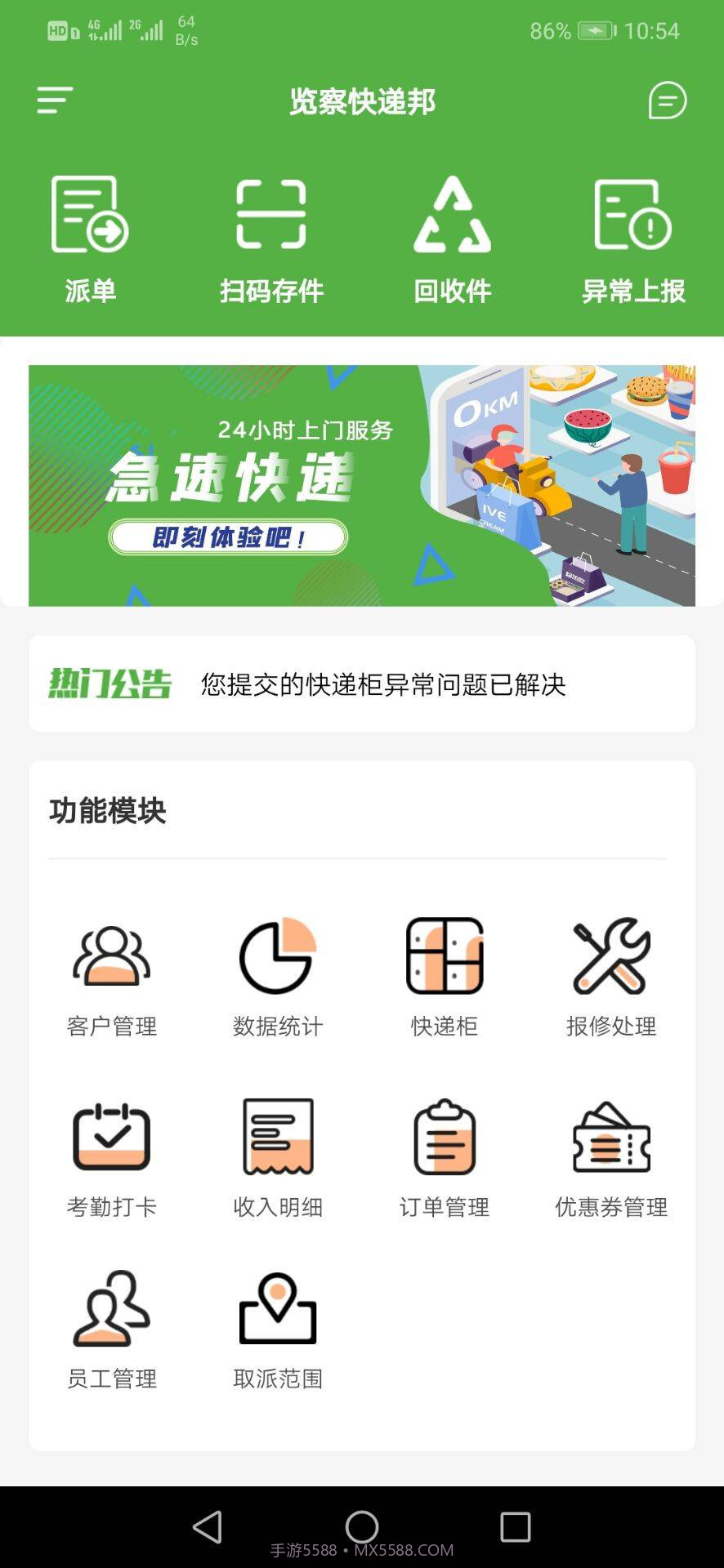 览察快递邦截图1