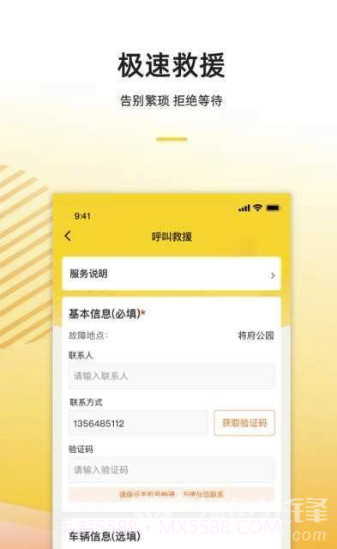 别急养车(便捷保养汽车工具)V1.0.1 安卓手机版截图1