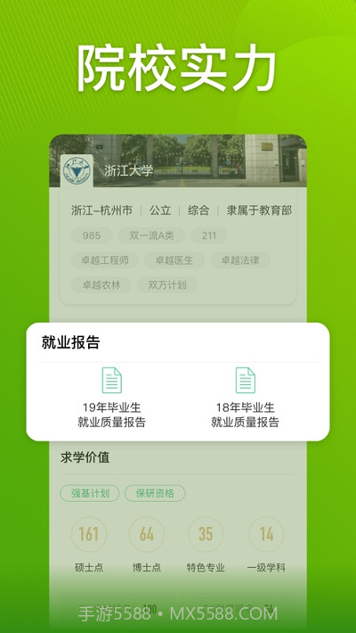 圆梦志愿(高考志愿填报助手)截图3
