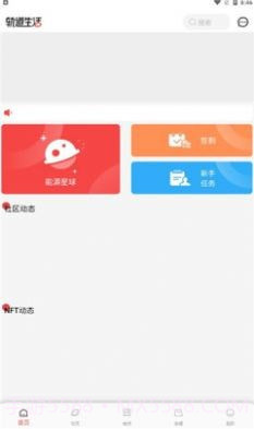 轨道生活截图2 轨道生活截图2