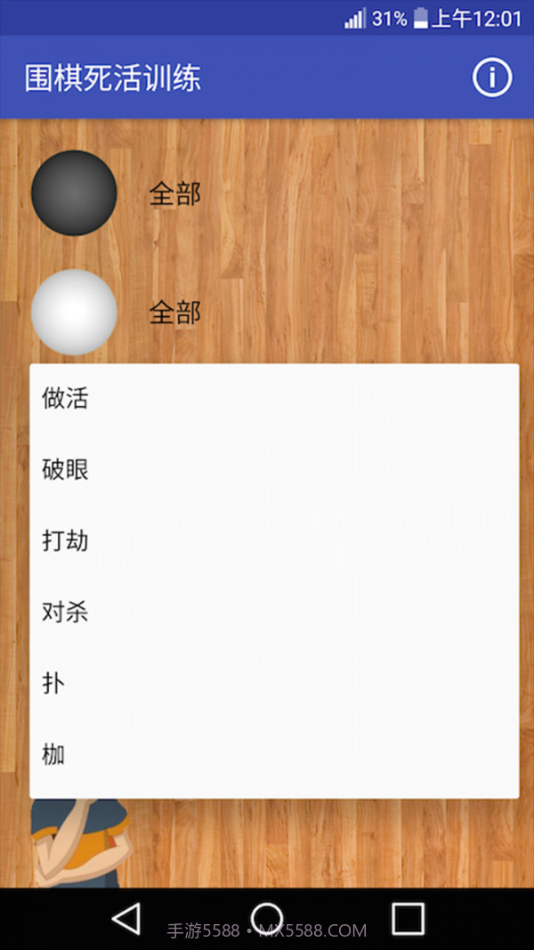 围棋死活训练截图3 围棋死活训练截图3
