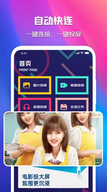 晓晓投屏截图1 晓晓投屏截图1