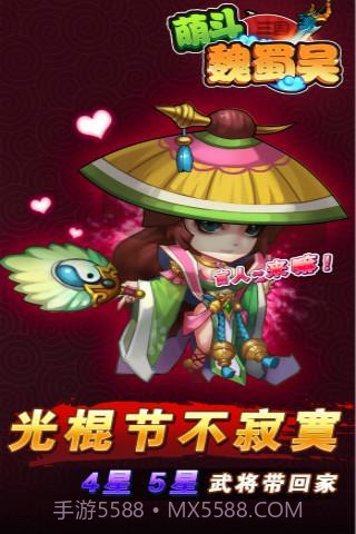 萌斗魏蜀吴截图3