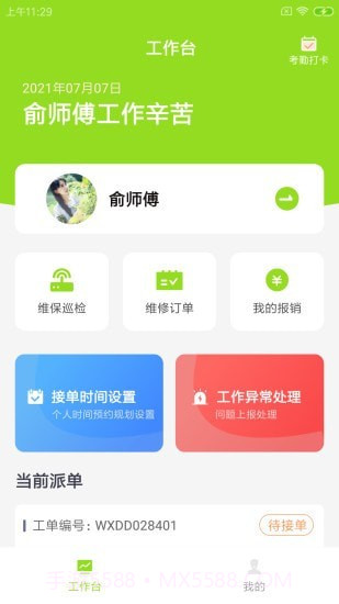 畅畅维保云截图1 畅畅维保云截图1