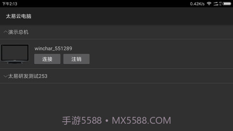 太易云电脑截图2