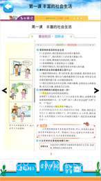 八年级上册道德与法治截图3