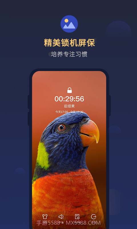 锁手机自律助手截图1 锁手机自律助手截图1