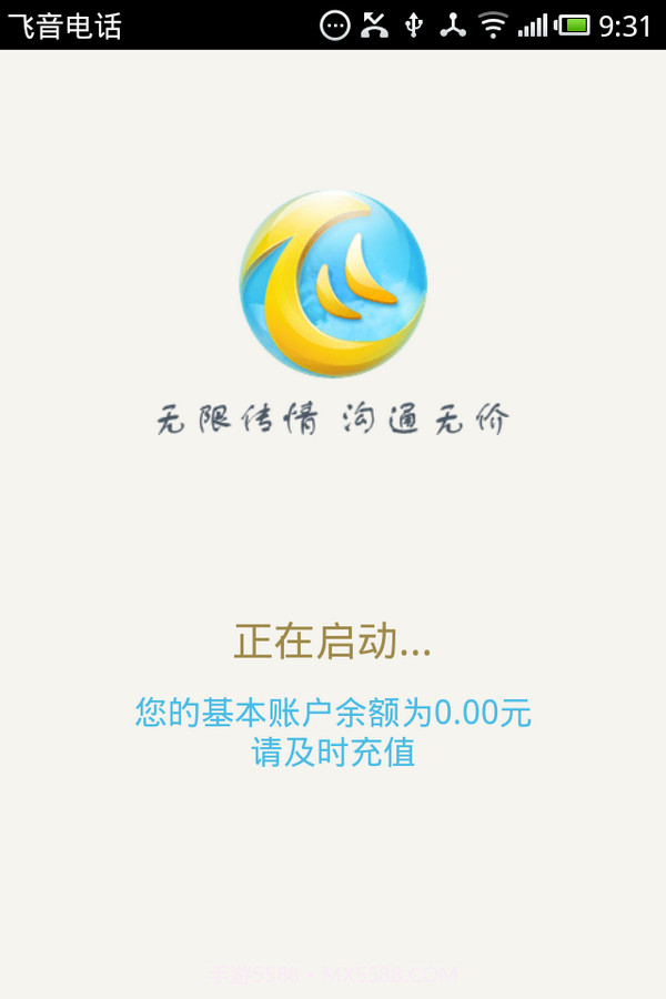 飞音网络电话截图1 飞音网络电话截图1