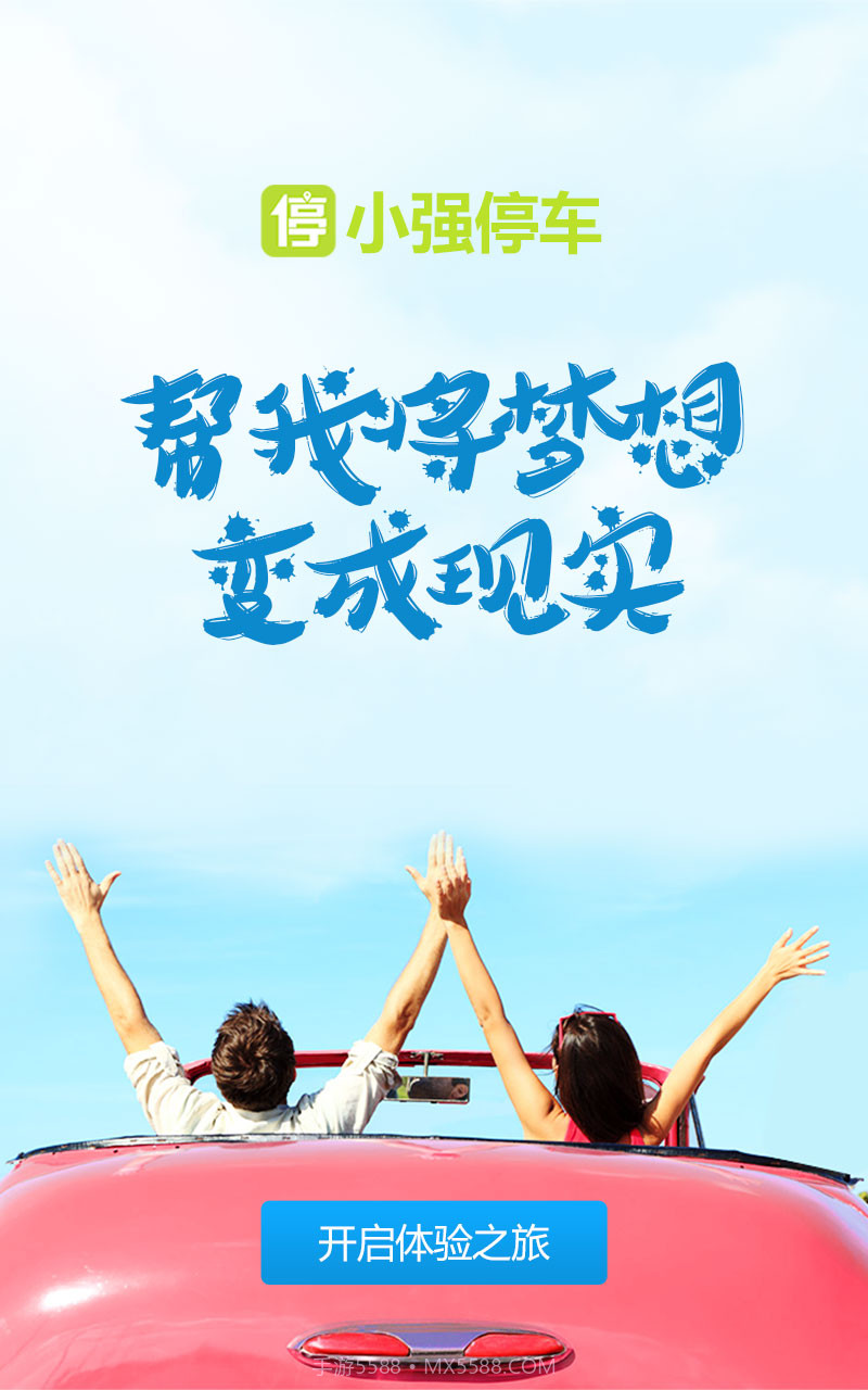 小强停车截图3 小强停车截图3