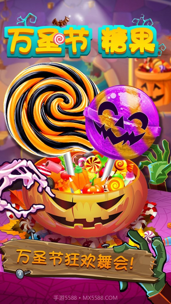 万圣节糖果截图2 万圣节糖果截图2