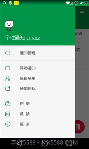 个性通知截图4 个性通知截图4