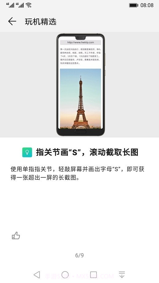 玩机技巧截图2 玩机技巧截图2