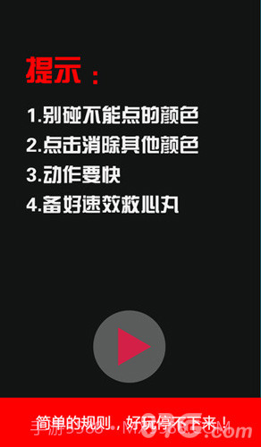 别碰那颜色免费截图4