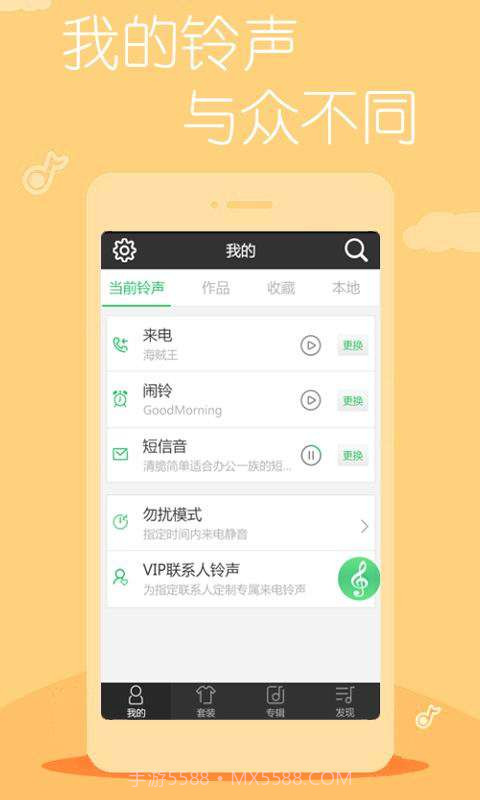 动听铃声截图4 动听铃声截图4