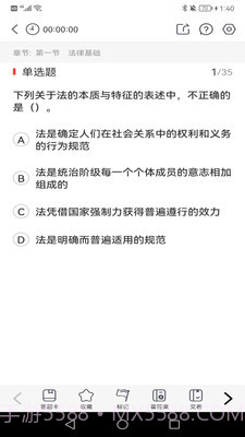 初级会计师考试焚题库截图3