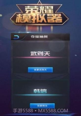 王者荣耀水晶抽奖模拟器截图2