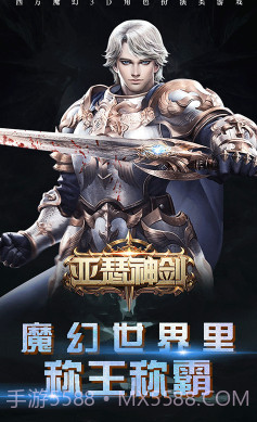 亚瑟神剑-亚瑟神剑 V3.77 手机版截图1 亚瑟神剑-亚瑟神剑 V3.77 手机版截图1