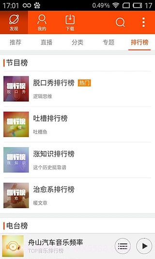 优听Radio截图3 优听Radio截图3
