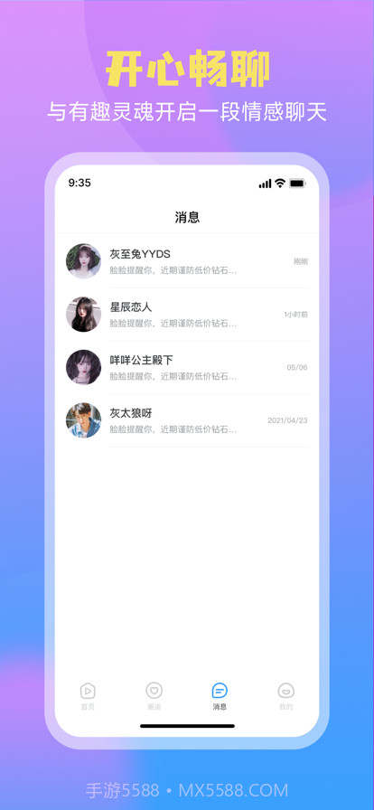 脸脸语音截图3