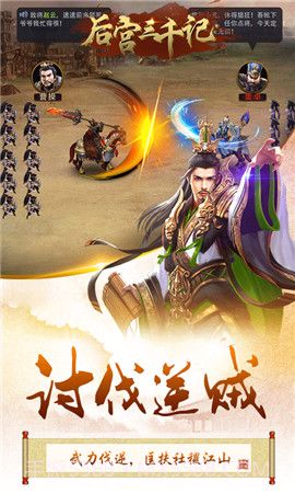 后宫三千记截图4 后宫三千记截图4