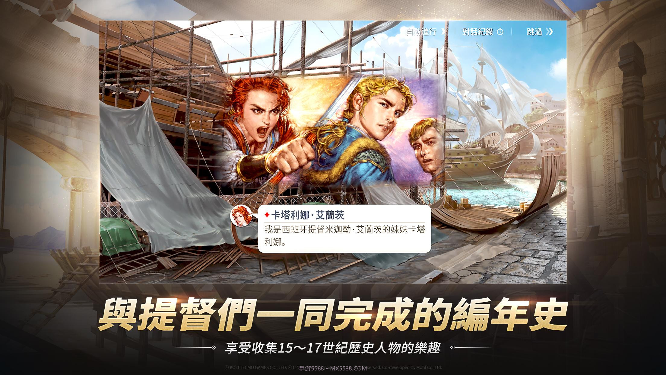 大航海时代起源截图2