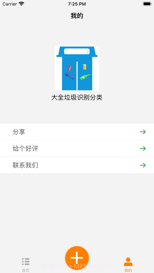 大全垃圾识别分类截图1